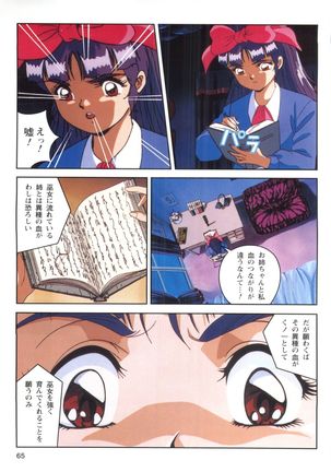 Injuu Gakuen 1 - La Blue Girl Film Comic Page #63