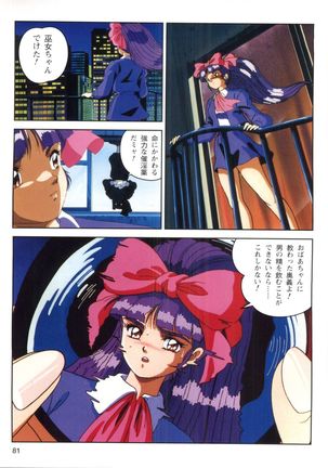 Injuu Gakuen 1 - La Blue Girl Film Comic Page #79