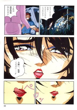 Injuu Gakuen 1 - La Blue Girl Film Comic Page #67