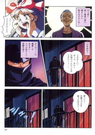 Injuu Gakuen 1 - La Blue Girl Film Comic Page #75
