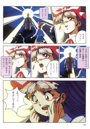 Injuu Gakuen 1 - La Blue Girl Film Comic Page #74