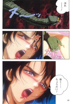 Injuu Gakuen 1 - La Blue Girl Film Comic Page #78