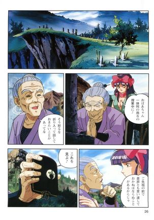 Injuu Gakuen 1 - La Blue Girl Film Comic Page #24