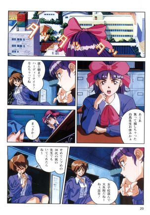 Injuu Gakuen 1 - La Blue Girl Film Comic Page #18