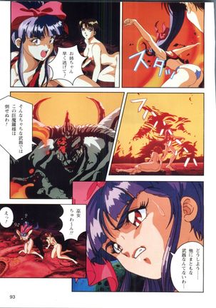 Injuu Gakuen 1 - La Blue Girl Film Comic - Page 91