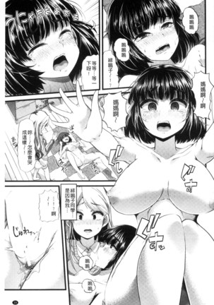 Yoiko no Hoikuen Page #42