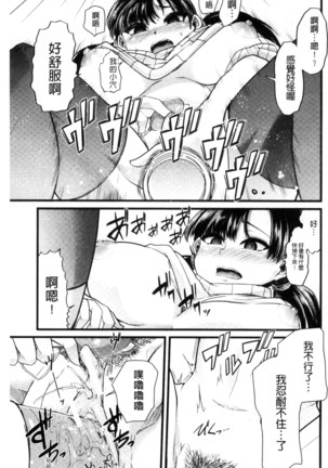 Yoiko no Hoikuen Page #184