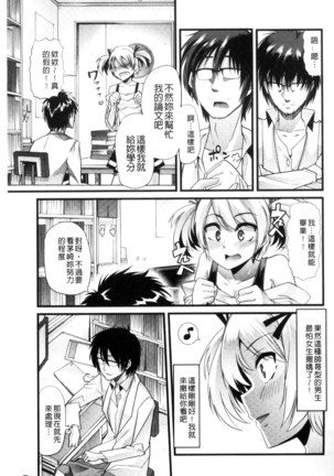 Yoiko no Hoikuen Page #146