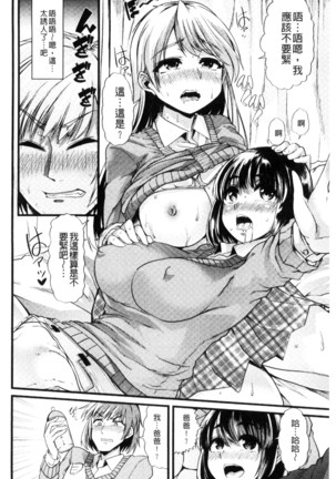 Yoiko no Hoikuen Page #67