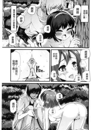 Yoiko no Hoikuen Page #136