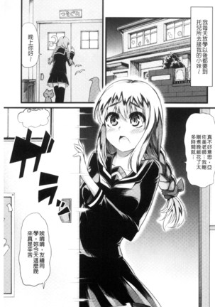 Yoiko no Hoikuen Page #86