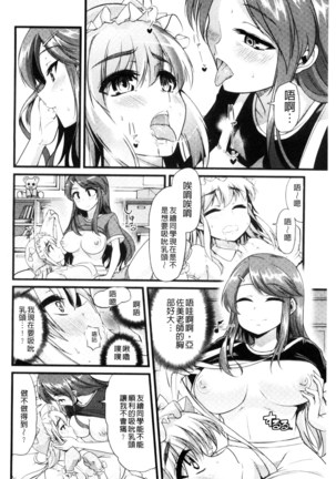 Yoiko no Hoikuen Page #91
