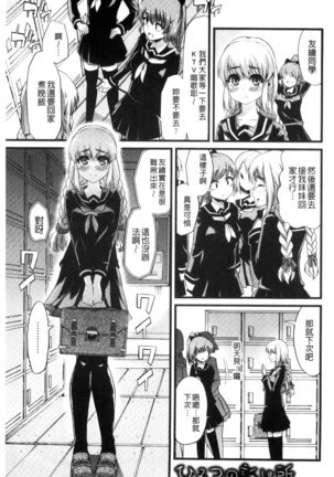 Yoiko no Hoikuen Page #84