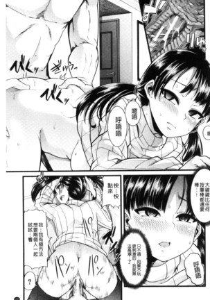 Yoiko no Hoikuen Page #188