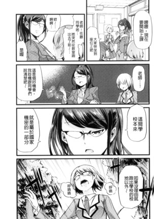 Yoiko no Hoikuen Page #210
