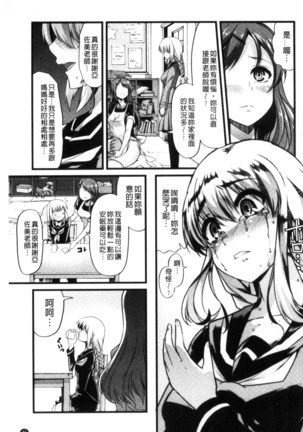 Yoiko no Hoikuen Page #88