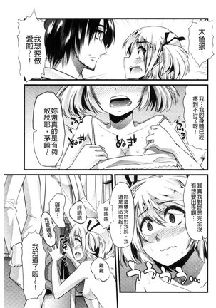 Yoiko no Hoikuen Page #160
