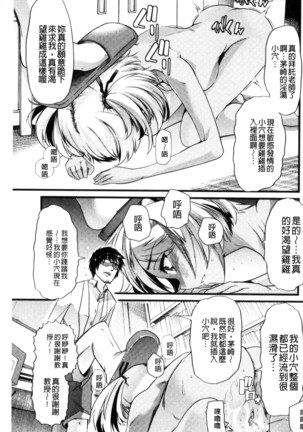 Yoiko no Hoikuen Page #164