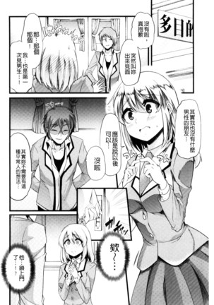 Yoiko no Hoikuen Page #201