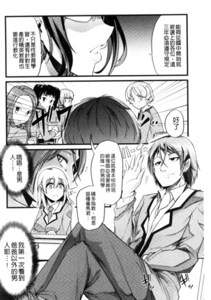 Yoiko no Hoikuen Page #199