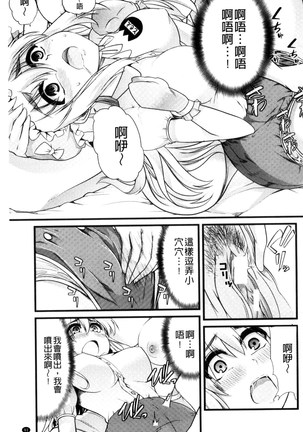 Yoiko no Hoikuen Page #94