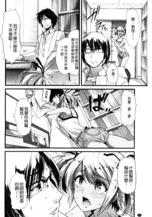 Yoiko no Hoikuen Page #159