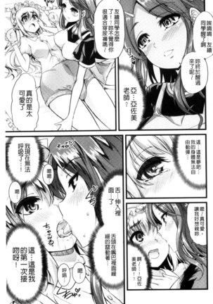 Yoiko no Hoikuen Page #90