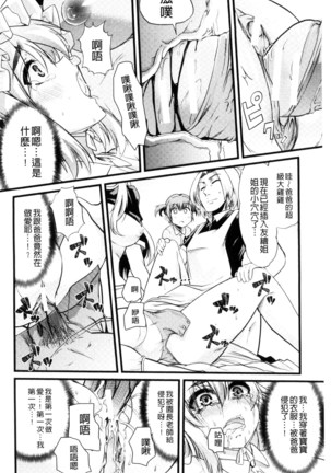 Yoiko no Hoikuen Page #105