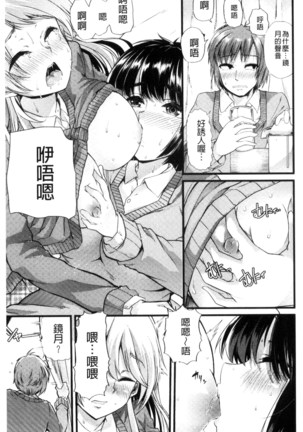 Yoiko no Hoikuen Page #66
