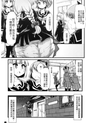 Yoiko no Hoikuen Page #110