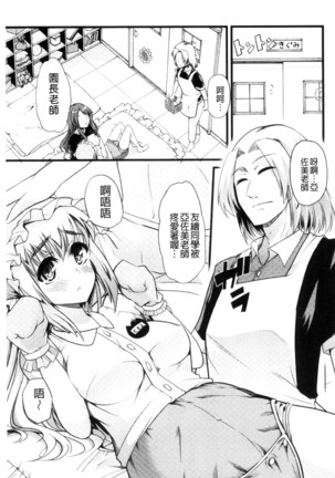 Yoiko no Hoikuen Page #98