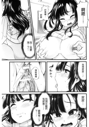 Yoiko no Hoikuen Page #192