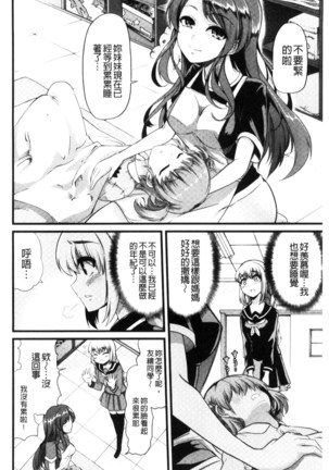 Yoiko no Hoikuen Page #87
