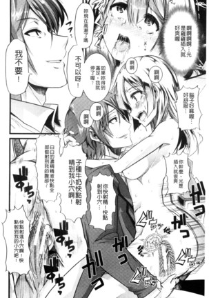 Yoiko no Hoikuen Page #219