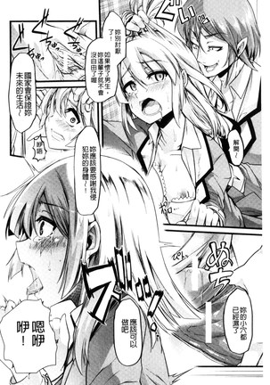 Yoiko no Hoikuen Page #203