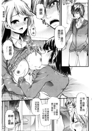 Yoiko no Hoikuen Page #64