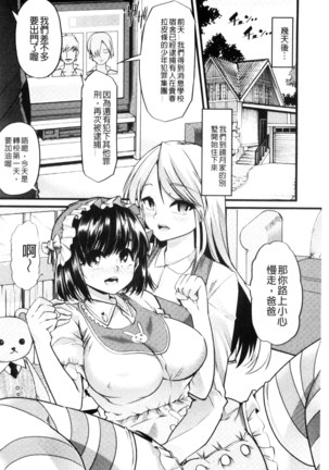 Yoiko no Hoikuen Page #83