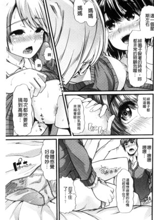 Yoiko no Hoikuen Page #68