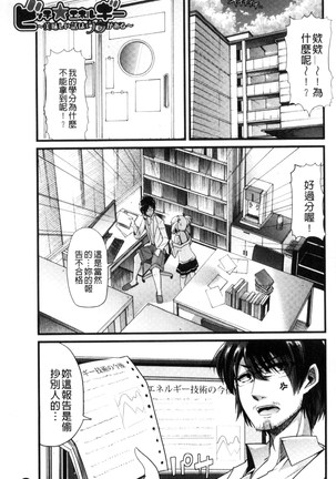 Yoiko no Hoikuen Page #144