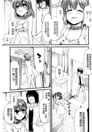 Yoiko no Hoikuen Page #114
