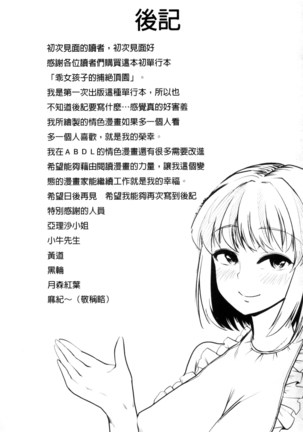 Yoiko no Hoikuen Page #226