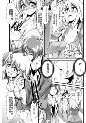 Yoiko no Hoikuen Page #202