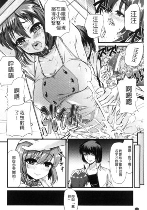 Yoiko no Hoikuen Page #119