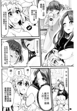 Yoiko no Hoikuen Page #103
