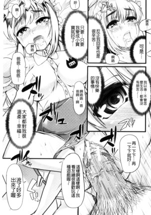 Yoiko no Hoikuen Page #106