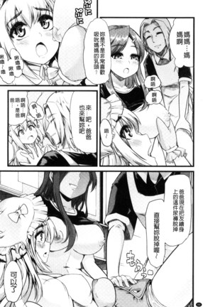 Yoiko no Hoikuen Page #99