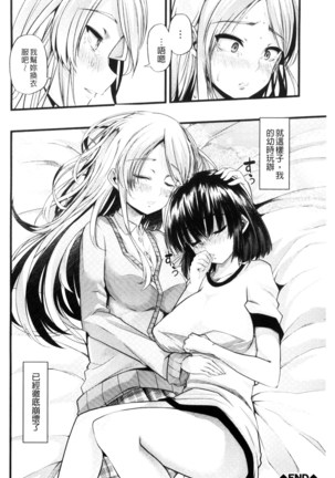 Yoiko no Hoikuen Page #49
