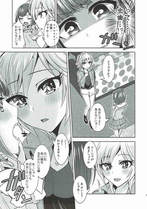 ミントキャンディシンドローム - Page 18