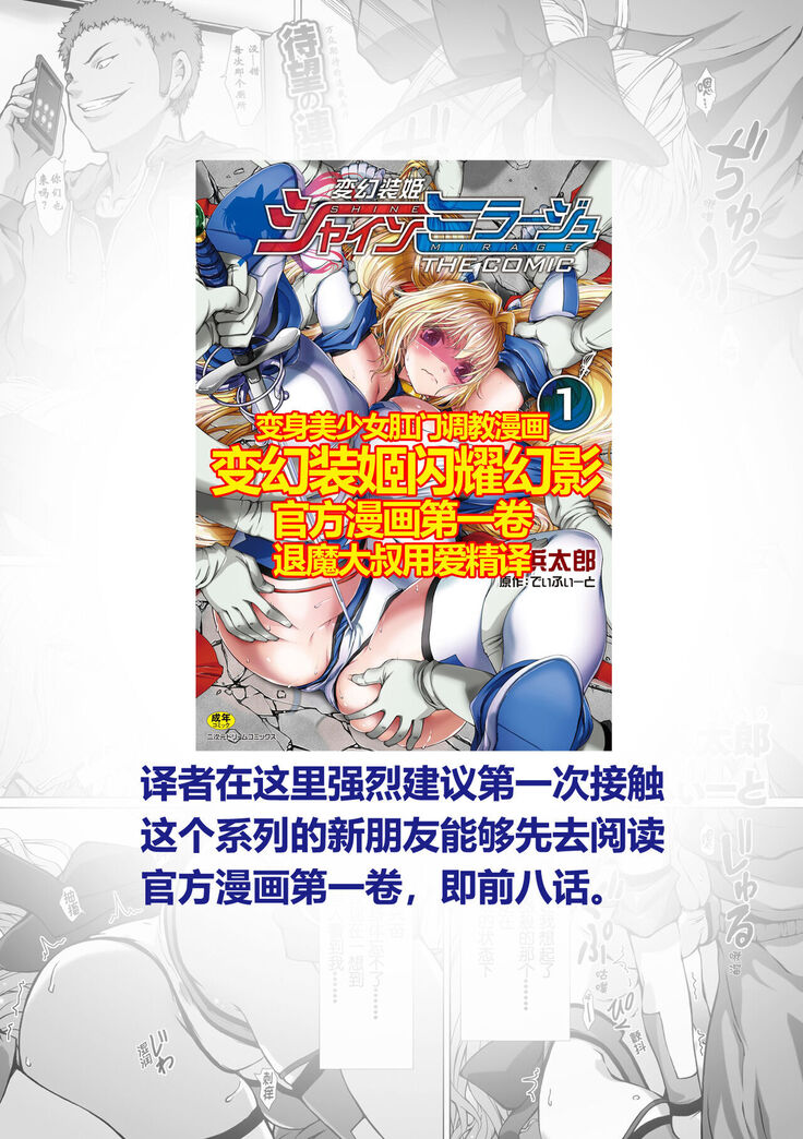 [Takahama Tarou, defeat ] Hengen Souki Shine Mirage THE COMIC EPISODE 9 [Chinese] | 变幻装姬闪耀幻影 官方漫画 第9话 [退魔大叔激情精译][Digital]