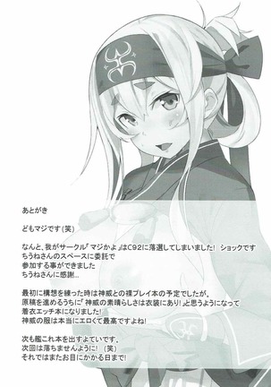 神威のちょっとエッチな補給タイム Page #20